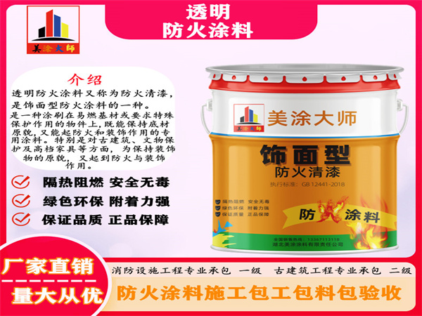 东西湖透明防火涂料
