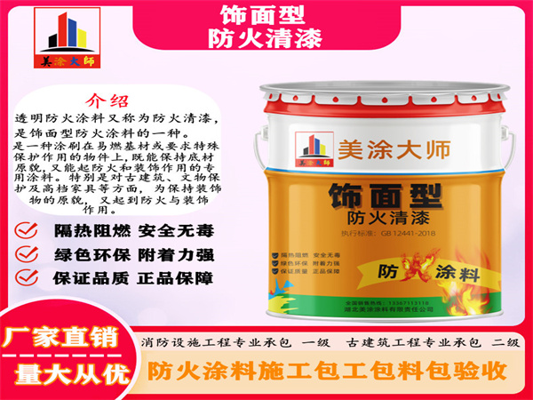 东西湖防火清漆