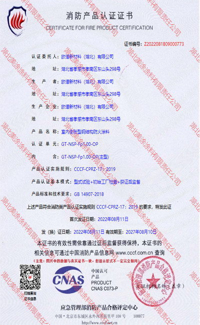 东西湖室内(1小时)膨胀型钢结构防火涂料